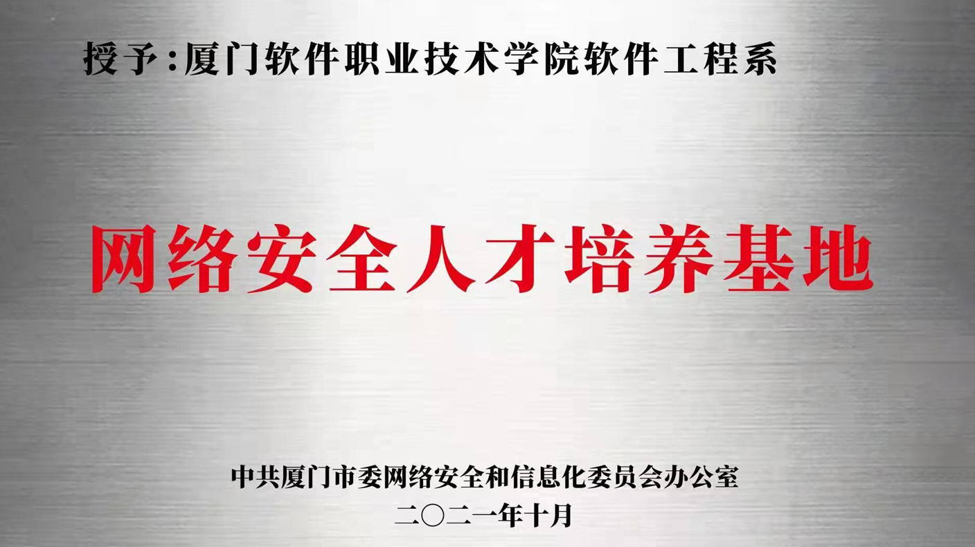 2.網絡安全人才培養基地授牌.jpg