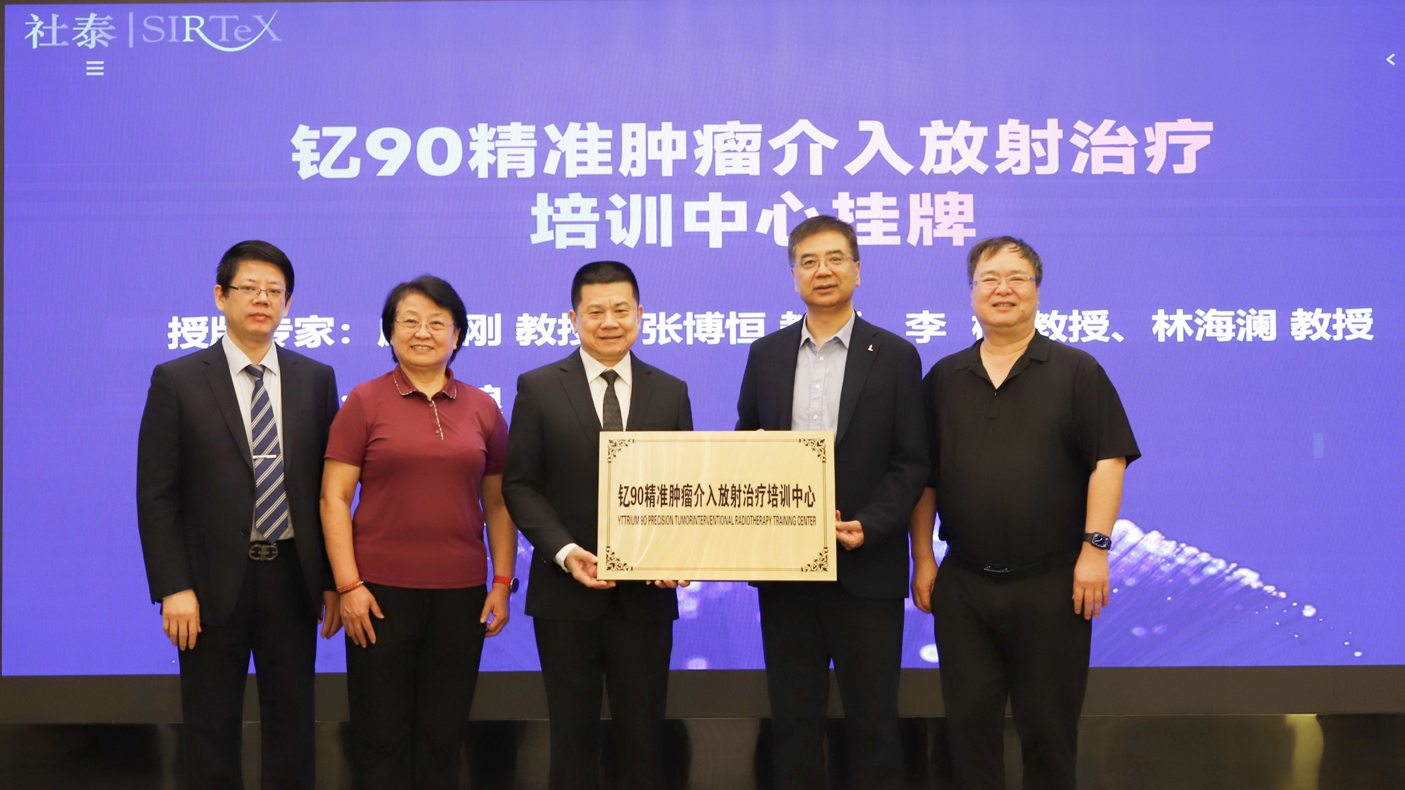 “釔90精準腫瘤介入放射治療培訓中心”落地廈門弘愛醫院.jpg