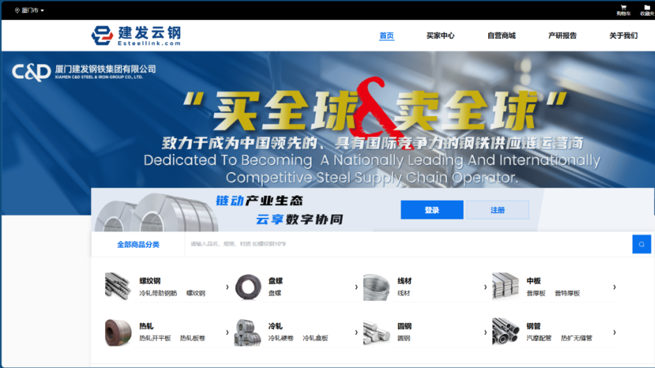 建發云鋼.png